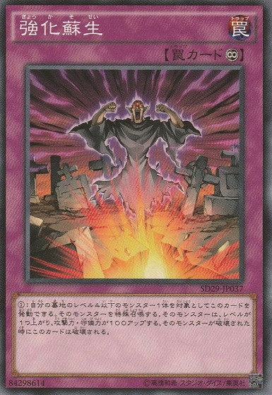 〔 N 〕 SD29-JP037 　《強化蘇生》 Yc09-06-08
